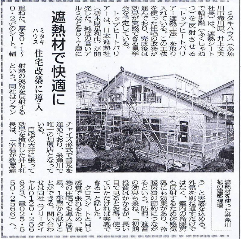 新聞に掲載されました。VOL.1